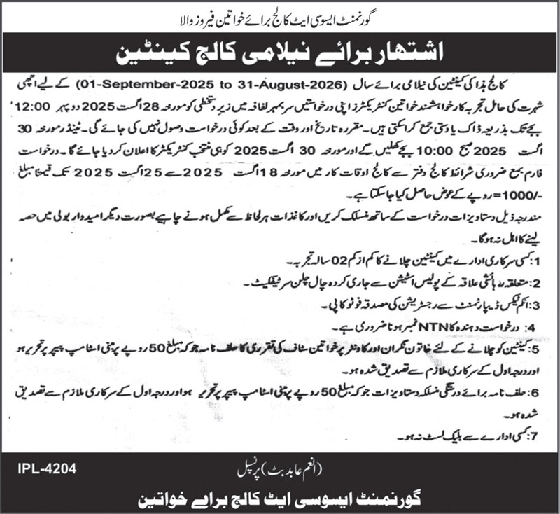 Govt Associate College for Women Ferozwala Tender Notice